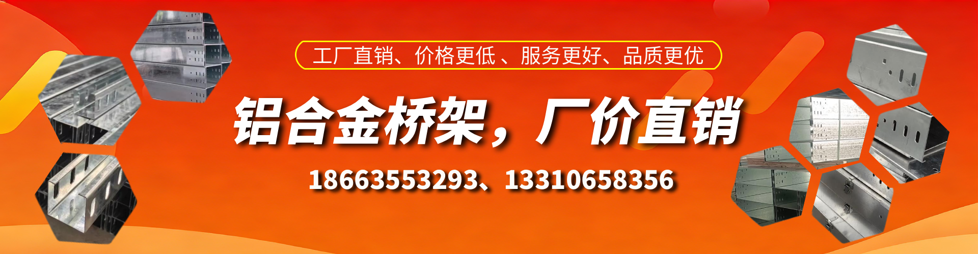 沂南铝合金桥架厂家
